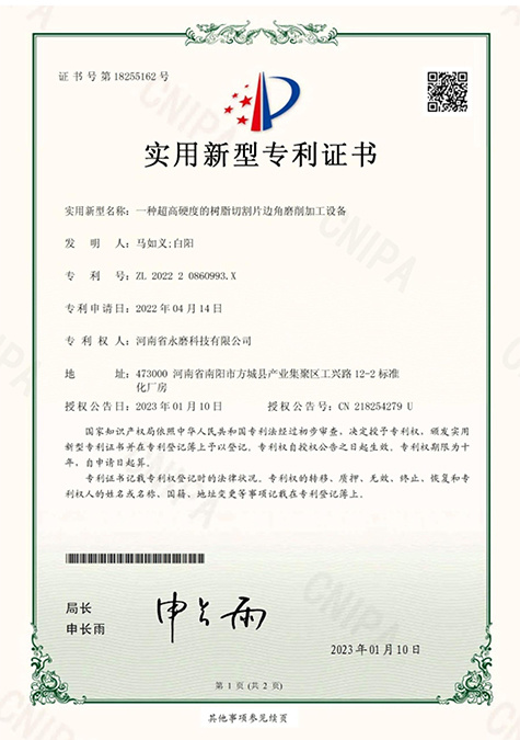 一种超高硬度的树脂切割片边角磨削加工设备 专利号：ZL.2022 2 0860993. X