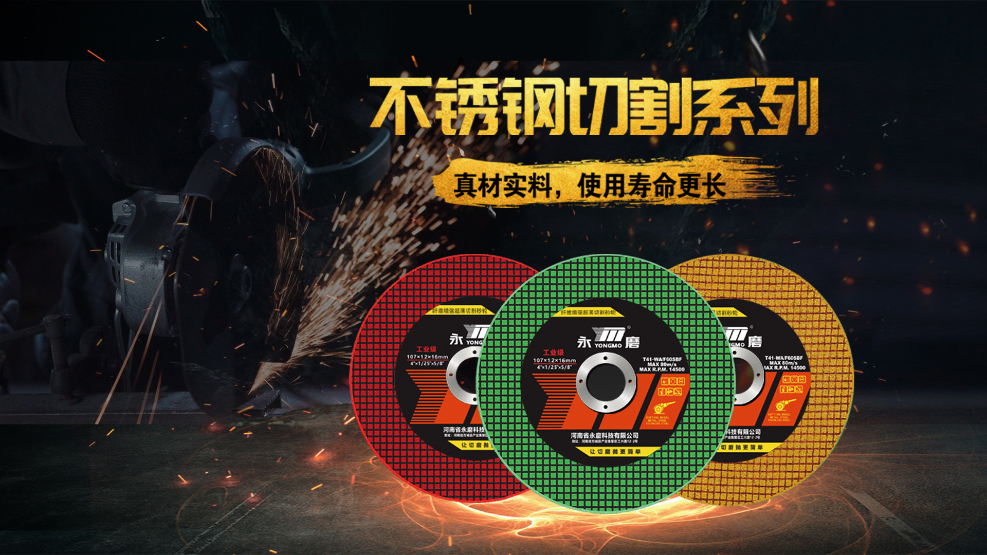永磨