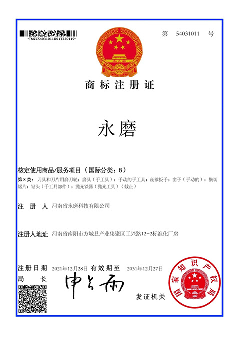 商标注册证