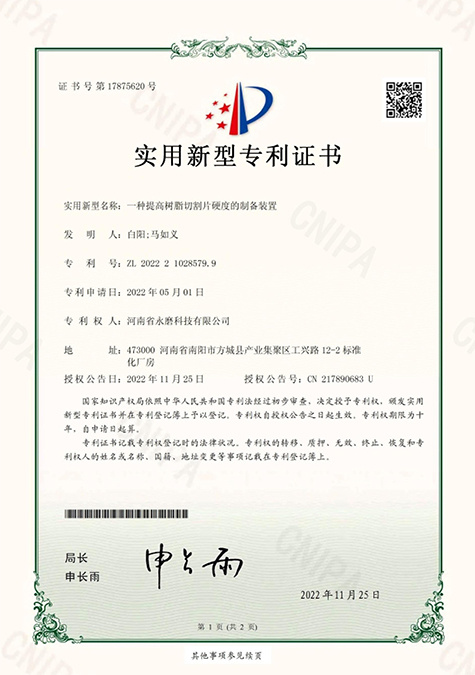 一种提高树脂切割片硬度的制备装置 专利号：ZL 2022 2 1028579. 9