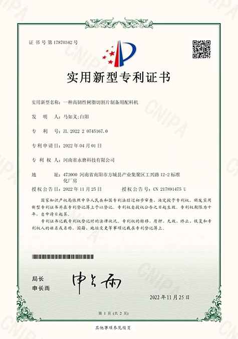 一种高韧性树脂切割片制备用配料机 专利号：ZL 2022 2 0745167. 0